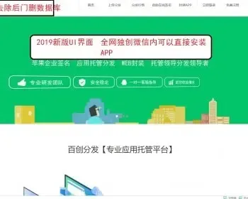 （独创微信内安装App）支持对接在线签名，分发平台源码 对支付 苹果安卓应用APP托管