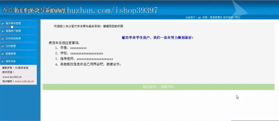 【毕设】jsp806办公室文件共享与备份系统sqlserver毕业设计