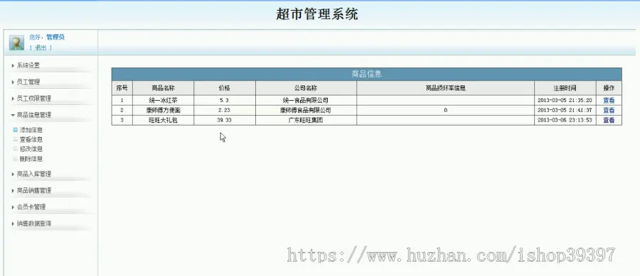 【毕设】jsp813超市管理系统ssh毕业设计