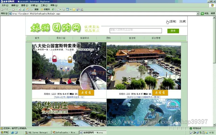 【毕设】asp.net456旅游团购网毕业设计