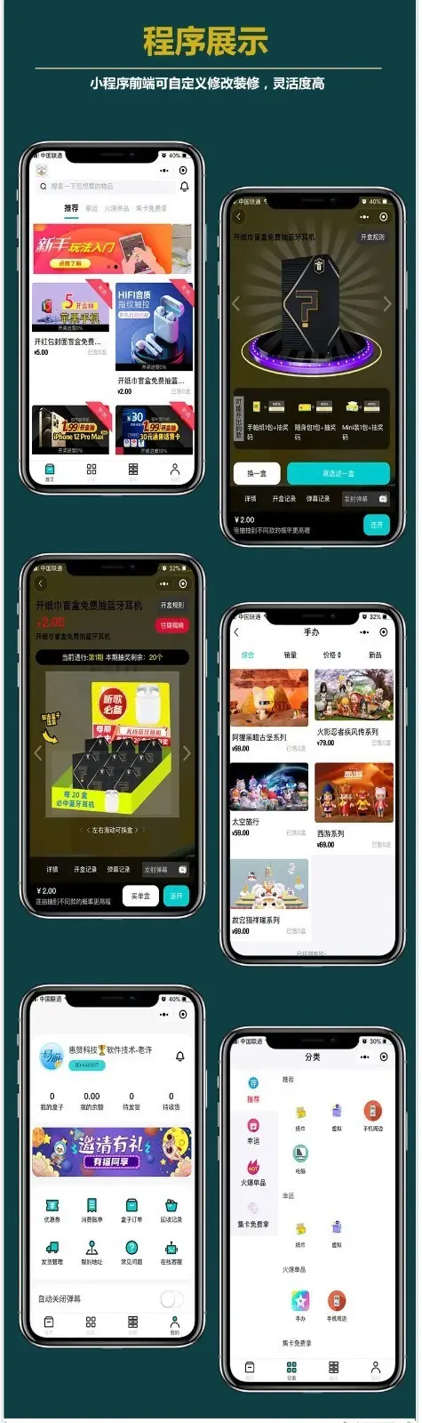 盲盒小程序app 虚拟自动发货  多开盲盒 加好友发码 分销代理 流量变现