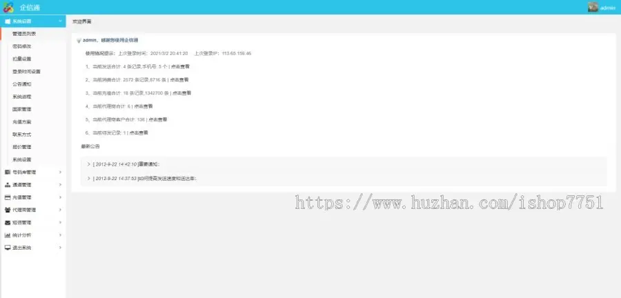 ASP.NET企信通短信群发源码开源版C#支持国际通道终端发送平台源码含开发文档