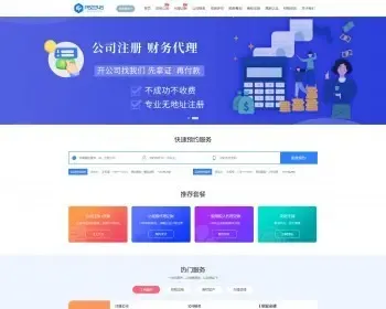 PBOOTCMS财务会计报税代理记账工商类网站模板源码下载【带手机端】