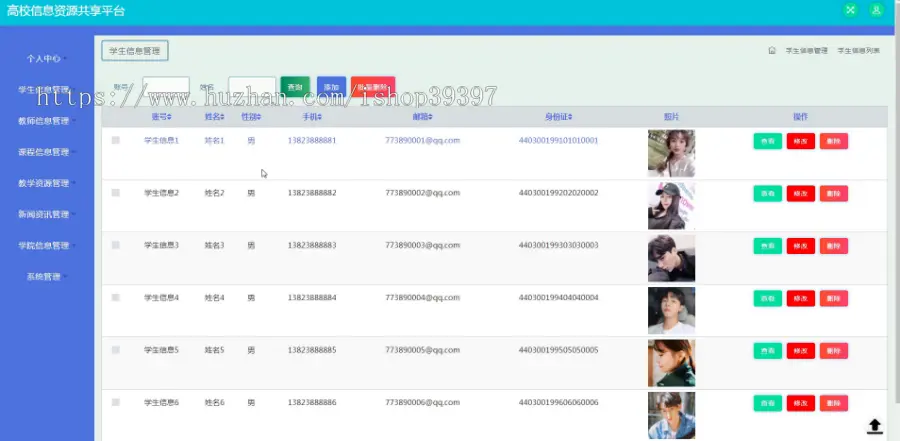 【毕设】jspSSM253的高校信息资源共享平台毕业设计