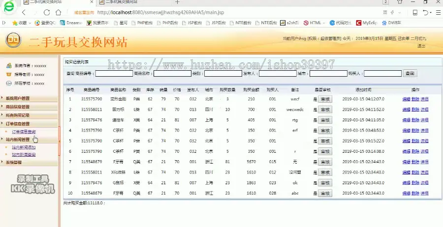 【毕设】jsp059ssm二手玩具交换网站hsg4269AHA5毕业设计