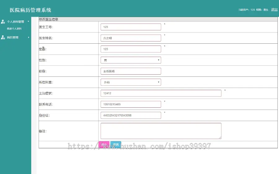 【毕设】jsp047ssm医院病历管理系统hsg7686B4毕业设计