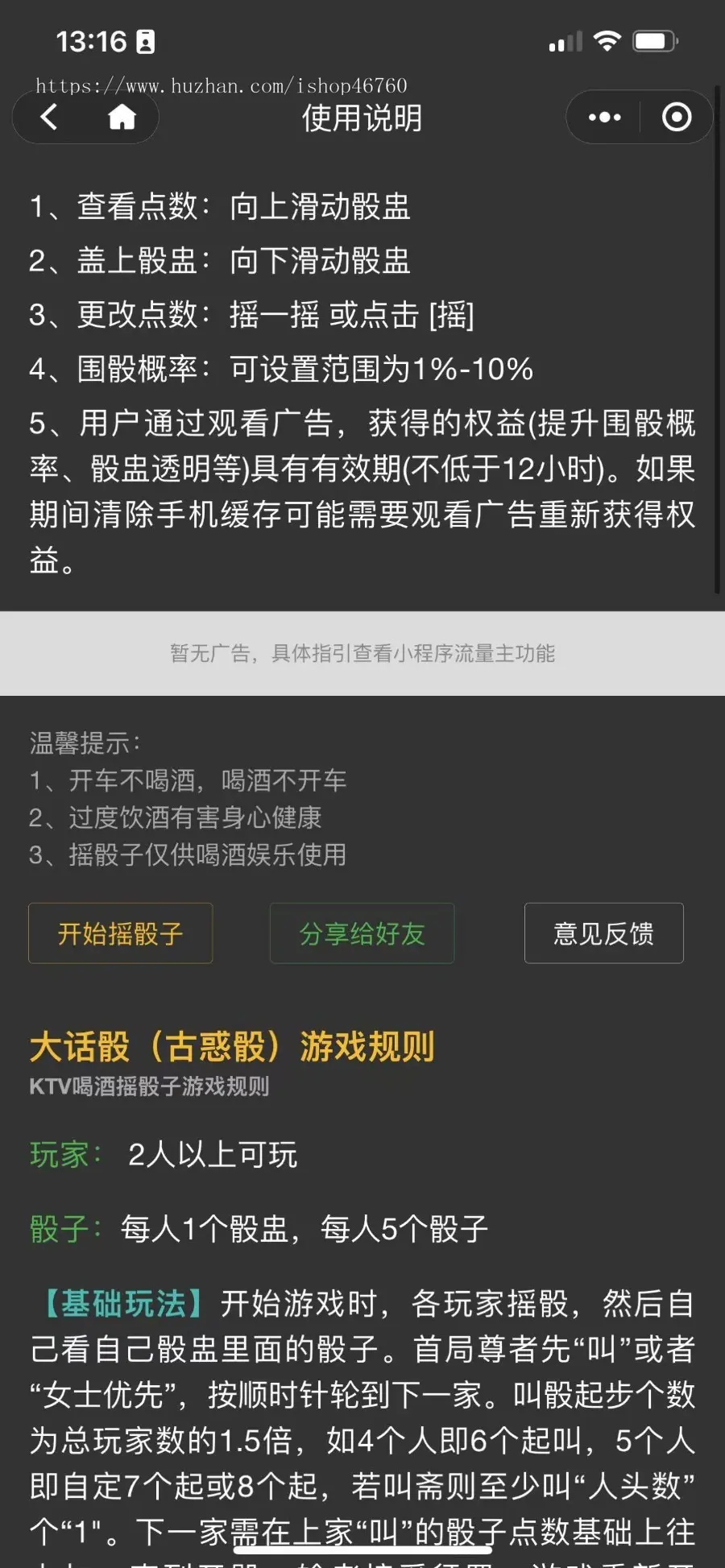 酒游戏小程序源码摇骰子摇色子筛子喝KTV喝酒神器源码夜店小程序对接流量主