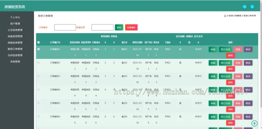 【毕设】jspSSM244的房屋租赁系统-合同毕业设计