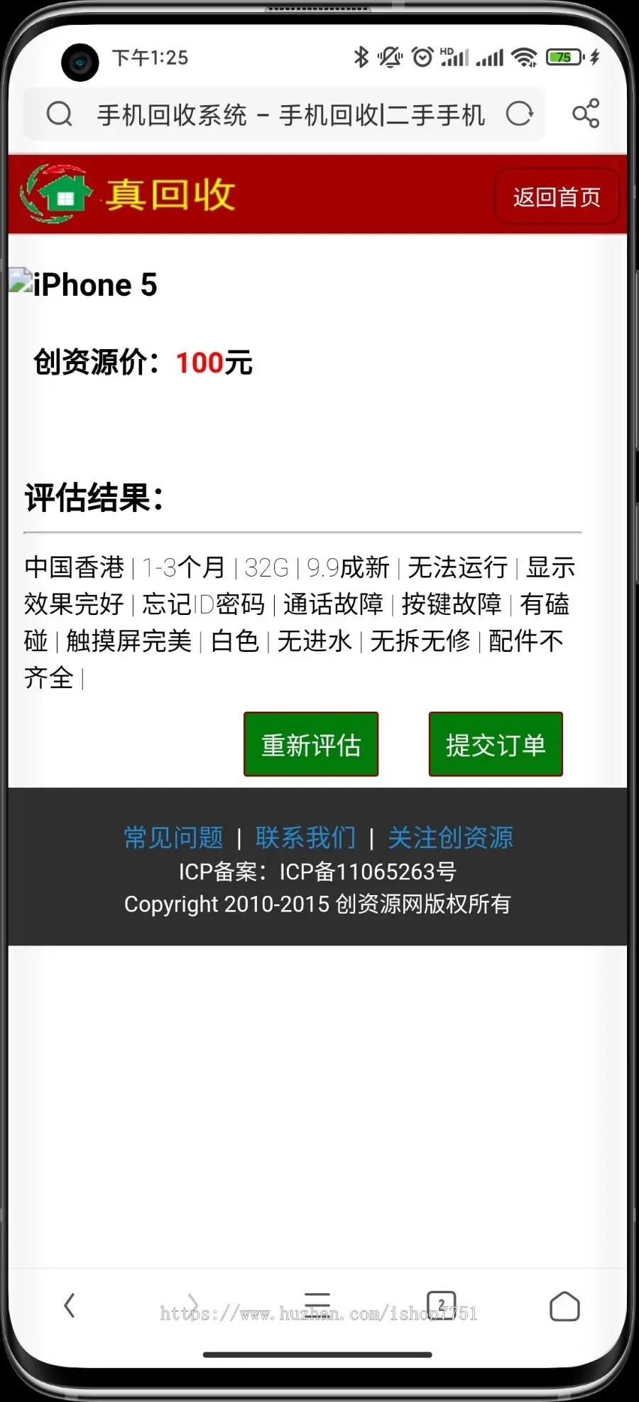 PHP二手手机回收源码/家电废品在线回收网站源码/PC+WAP再生资源回收/上门回收