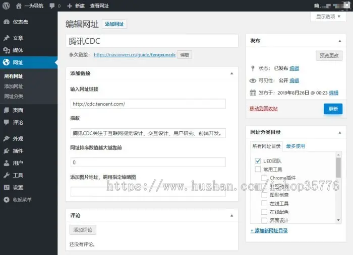 WordPress版WebStack主题 设计师网址导航主题模板 