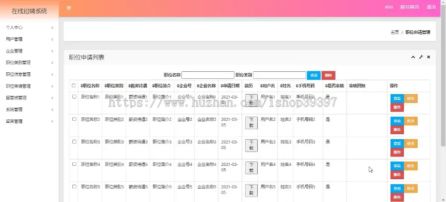 【毕设】jspSSM384在线人才招聘求职位系统毕业设计