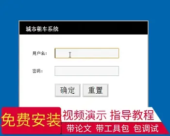 【毕设】jsp34城市租车系统（ssh）毕业设计