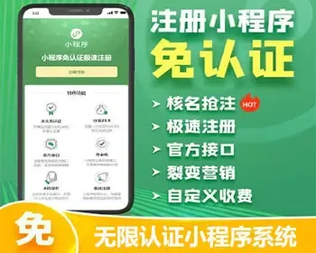 免300认证微信小程序服务商快速进件源码免交300一年认证费认证微信小程序