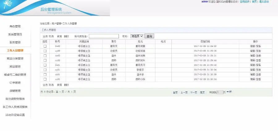 ASP.NET大型在线点餐系统订餐系统源码手机WAP访问 