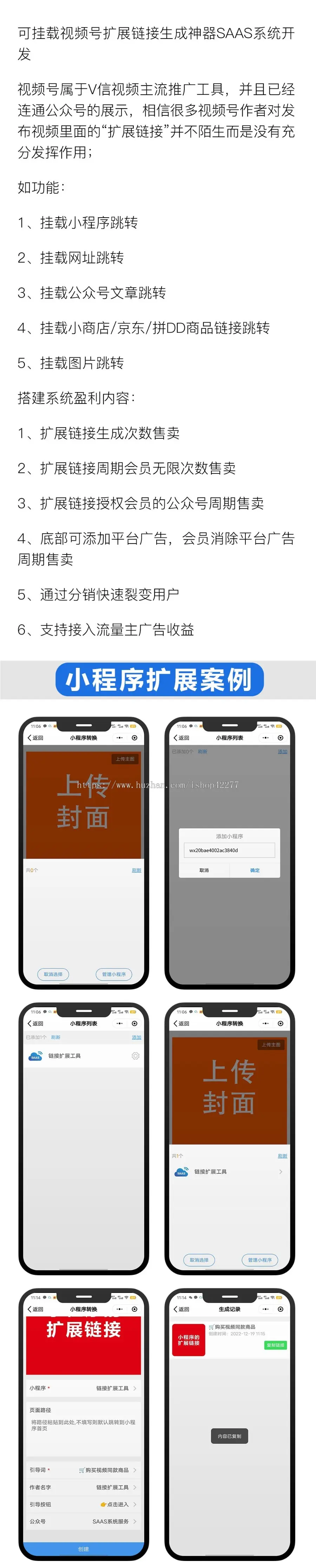 可挂载视频号扩展链接生成神器小程序公众号SAAS系统开发