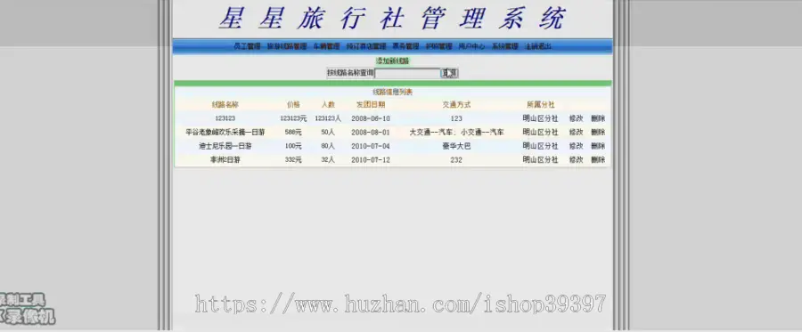 【毕设】jsp804旅行社管理信息系统sqlserver毕业设计