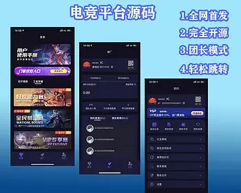 【限时】全网首发APP源码吃鸡王者游戏竞赛电竞源码战队模式团长模式APP开发源码