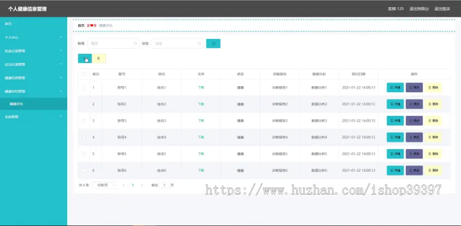 【毕设】jspSSM254的个人健康信息管理系统vue毕业设计