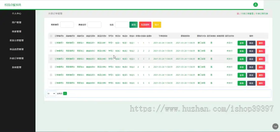 【毕设】jspSSM357的校园食堂外卖点餐系统毕业设计