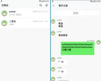 仿wechat聊天源码通讯学习没有后台