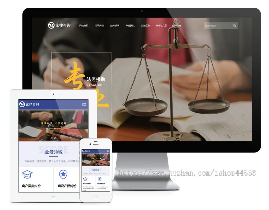 易优eyoucms模版 响应式法律咨询律师事务网站模板