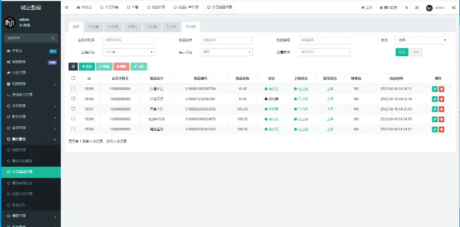 2022版本 NFT数字藏品 艺术品交易 平台铸造 市场转售 盲盒商城 对接好的BSN文昌链 上链