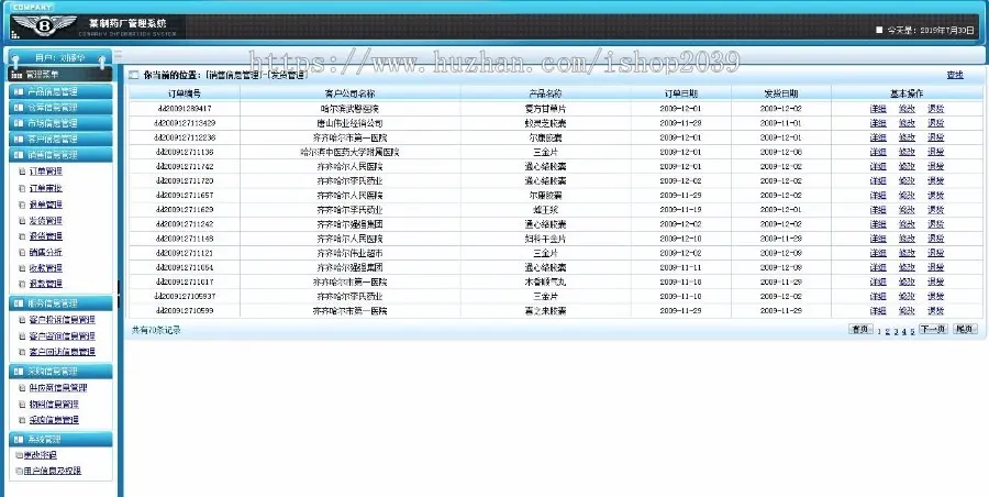 java药厂管理系统,制药厂管理系统源码（SSH）