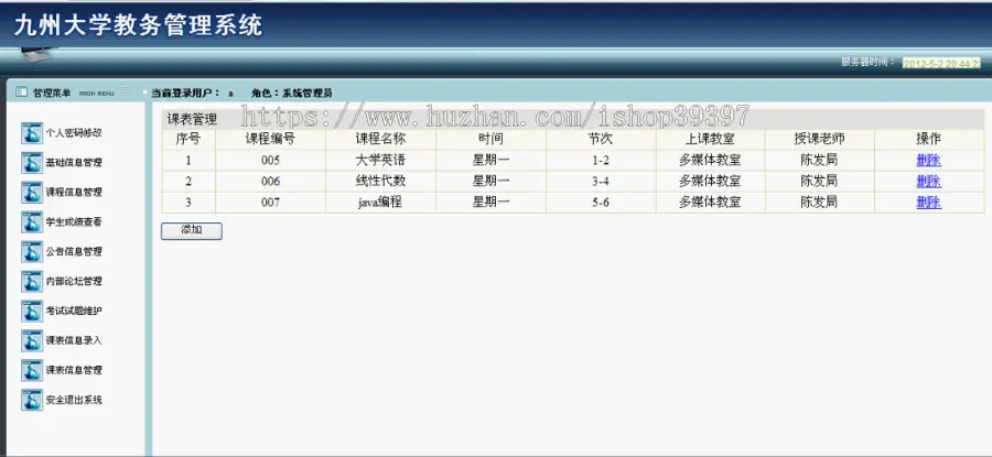 【毕设】jsp824教务管理系统ssh毕业设计