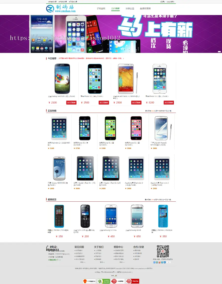 PHP手机数码产品回收网站源码 以旧换新程序