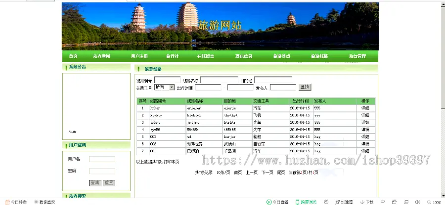 【毕设】jsp2131旅游网站sqlserver毕业设计