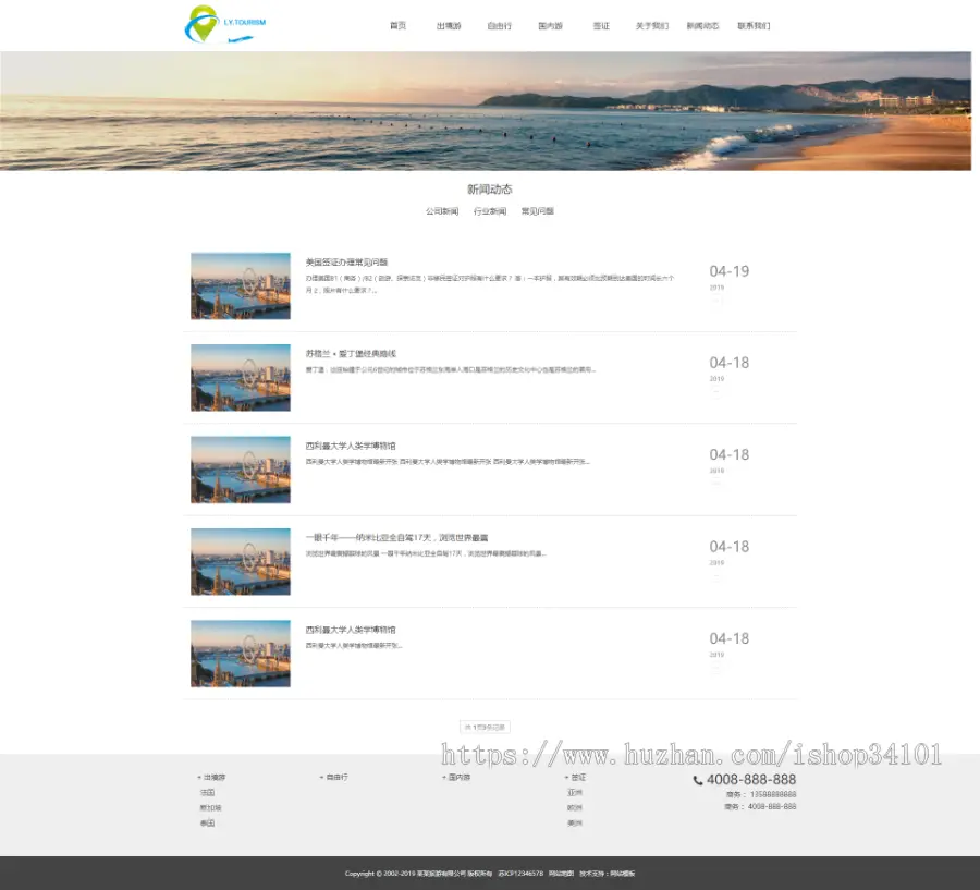 响应式旅游公司官网类网站织梦模板 HTML5旅游签证公司网站（带手机版）