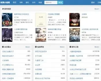 精仿小旋风蜘蛛池小说模板 小说站群权重模板 支持小旋风蜘蛛池X10
