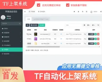 5月份新版/testflight上架系统/TF自动提交/时间锁/安装统计