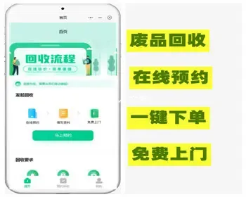 废品回收APP 上门取件 一键预约 分类回收 可二开 长期维护