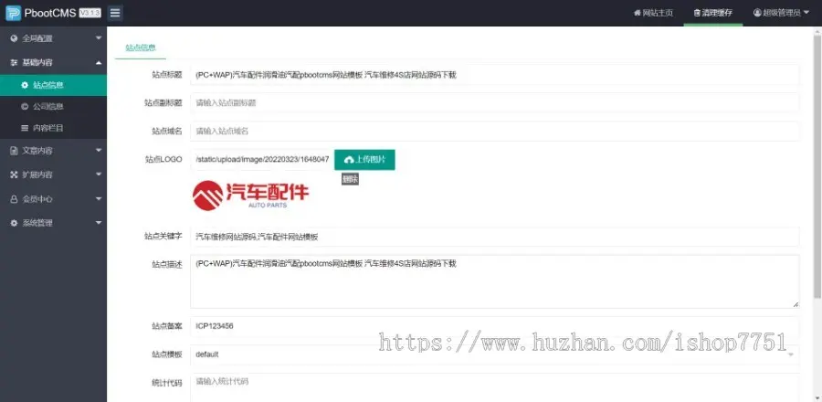 （PC+WAP）汽车配件润滑油汽配pbootcms网站模板 汽车维修4S店网站源码