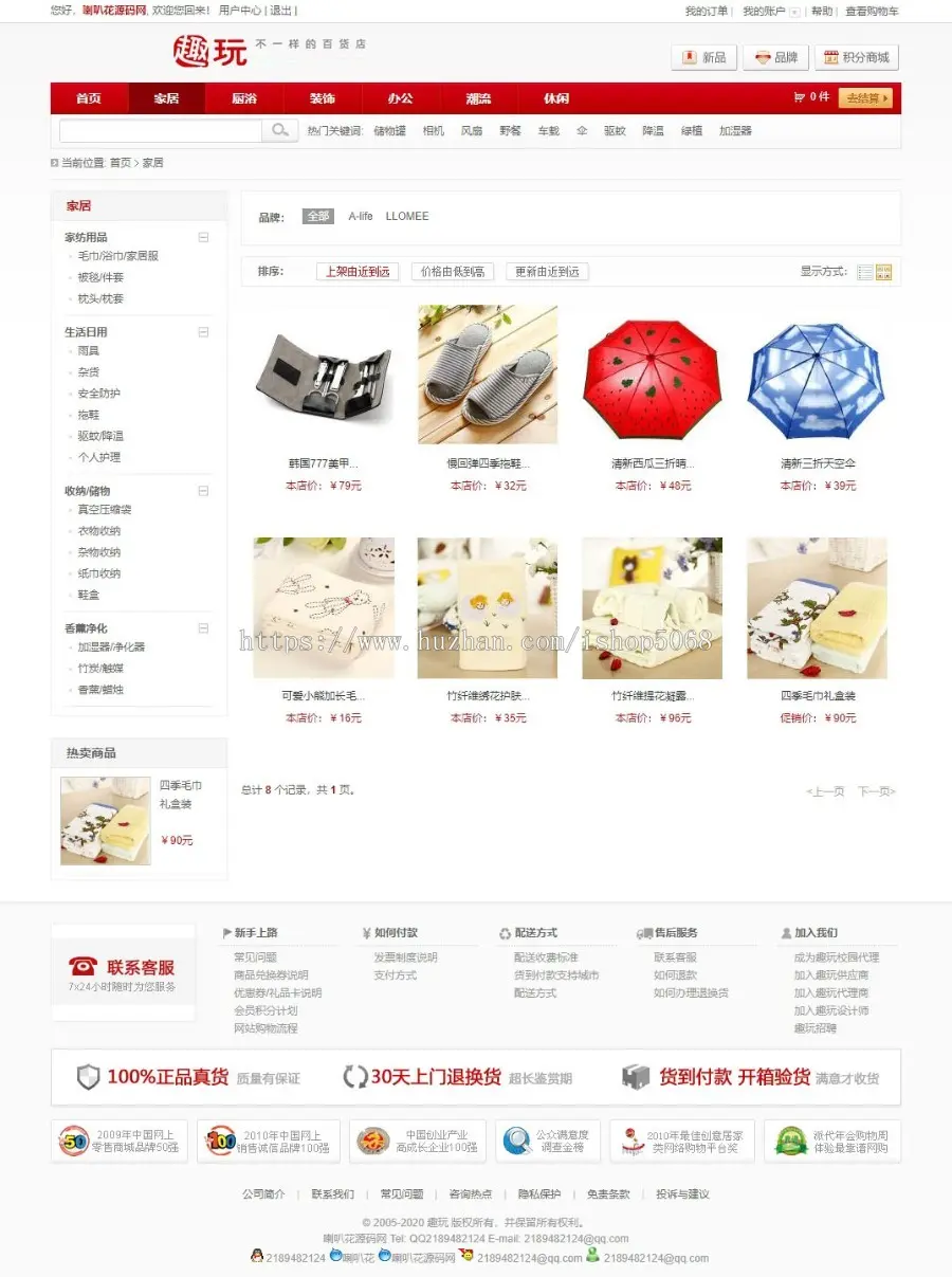 ECSHOP仿趣玩商城源码php创意家居商品生活用品零售网站系统源代码积分礼物模板手机wap 