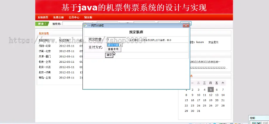 【毕设】jsp1164航空机票预订系统（ssh）毕业设计