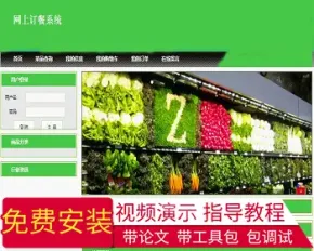 【毕设】jsp136网上订餐系统ssh毕业设计