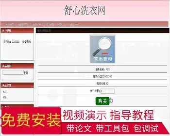 【毕设】jsp97洗衣网站ssh毕业设计