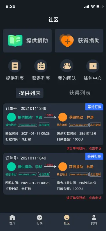 【原创】区块链众筹金融理财自主研发公链可查交易自动监控原生APP