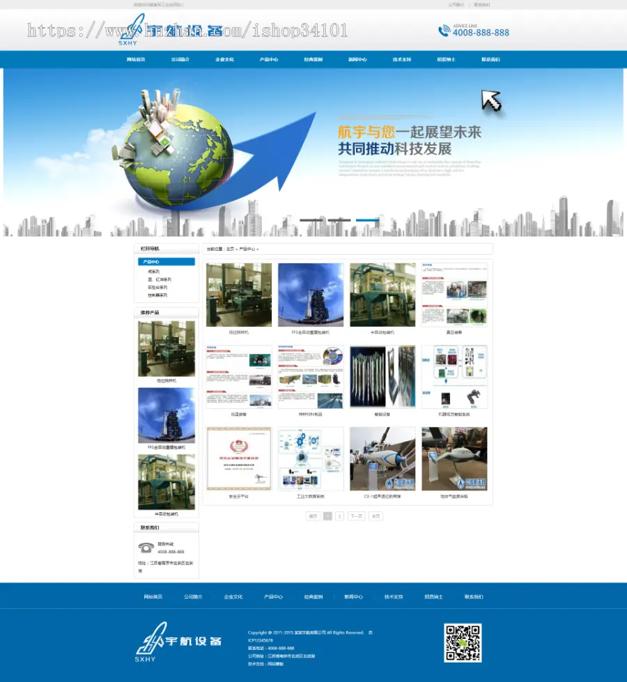 航天科技设备类网站织梦模板 蓝色军工航空工业设备网站（带手机版）
