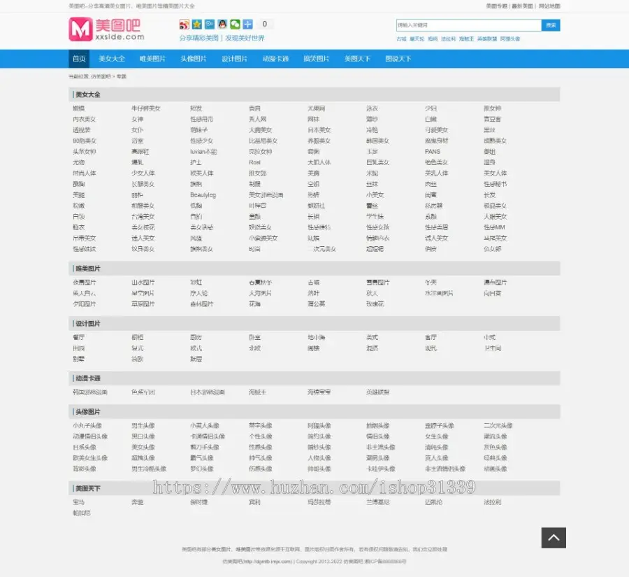 【SEO采集版】帝国CMS7.5 仿美图吧美女图片写真网站主题模板程序源码 PC+手机WAP+带采集
