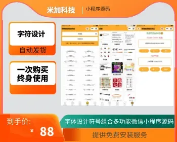 云开发字体设计符号组合多功能微信小程序源码 带流量主