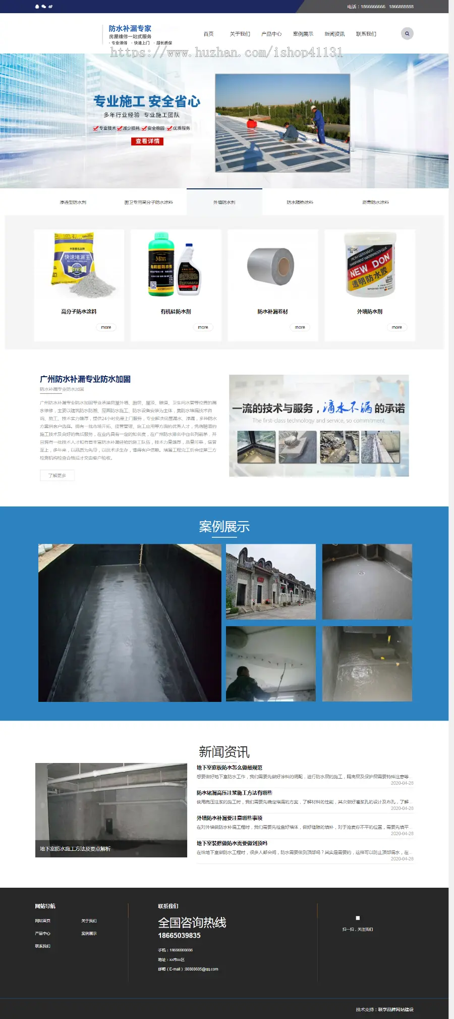 【整站源码】防水建材类展示型官网装修材料销售型企业网站模板源码