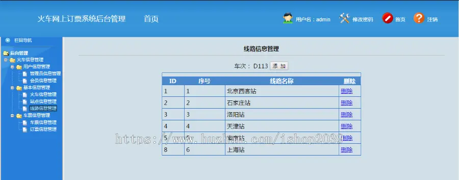 jsp实现的火车票预定系统源码（毕业设计）