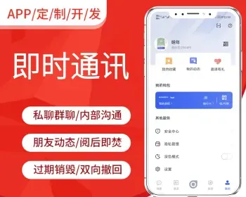 升级稳定版IM即时通讯APP即时通讯im源码聊天社交源码支持二开原生开发独立部署