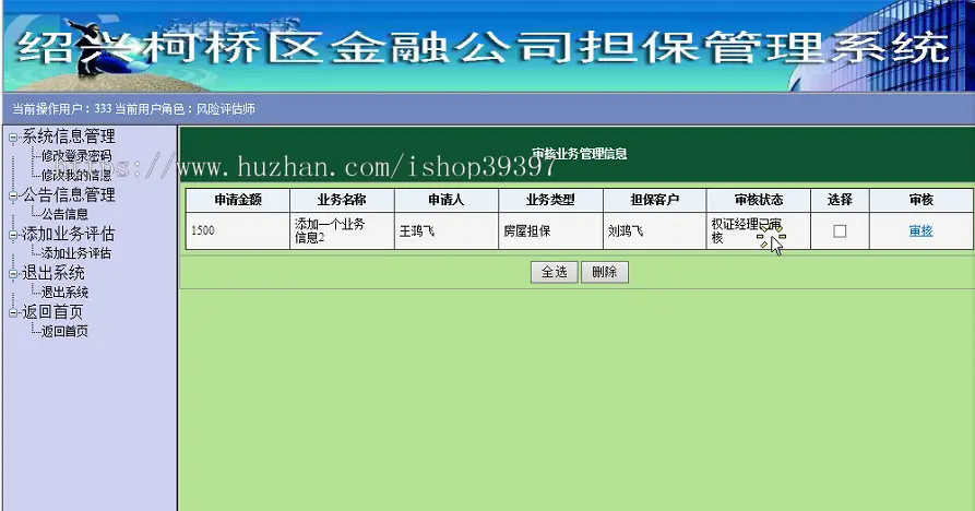 【毕设】asp.net450绍兴柯桥区金融公司担保管理系统毕业设计