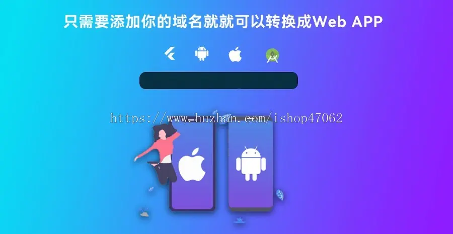 WebAPP源代码 网站转换APP源代码 网站生成APP源代码 Flutter项目 带控制端 详细视频教程