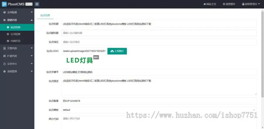 （自适应手机版）HTML5响应式二极管LED灯具类pbootcms模板 LED灯具网站源码