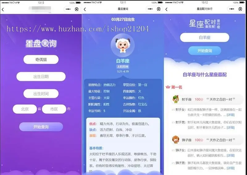 【周公解梦源码】带流量主星座运势,微信小程序源码下载